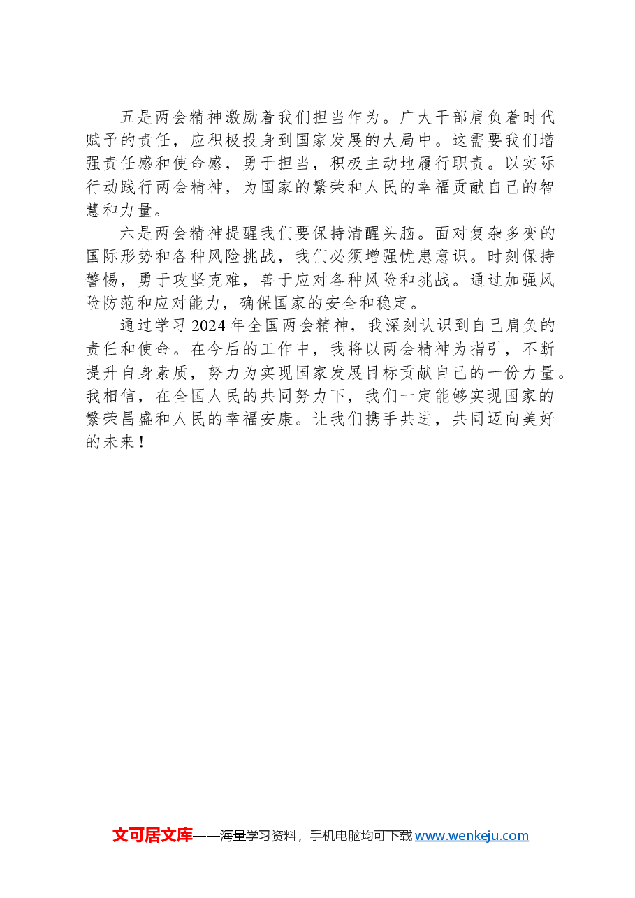 学习2024年全国两会精神的心得体会.docx,第2页预览
