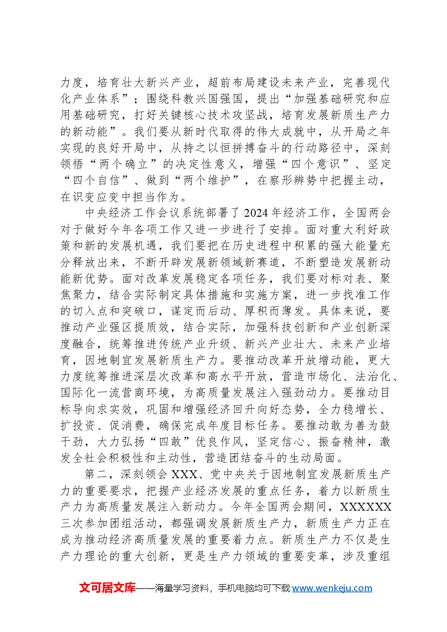 在传达贯彻习近平总书记重要讲话精神暨全国两会精神干部大会上的讲话提纲.docx,第2页预览