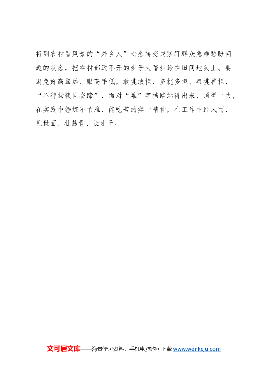 心得体会:@选调生 长风聚三气 奋斗正当时.docx,第3页预览