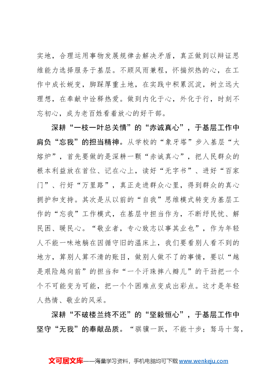 心得体会:万物“耕”新不负春 基层“三我”持“三心”.docx,第2页预览