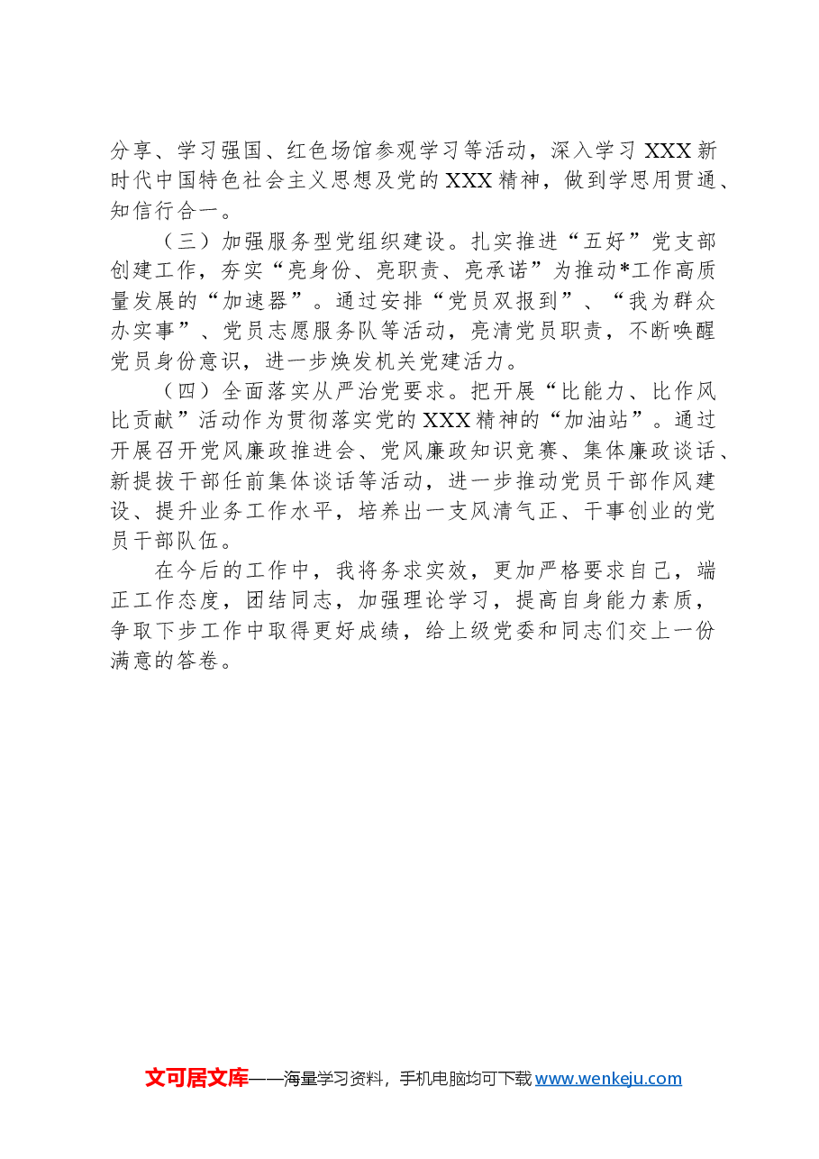 2024年第一季度抓基层党建工作述职报告.docx，第3页预览