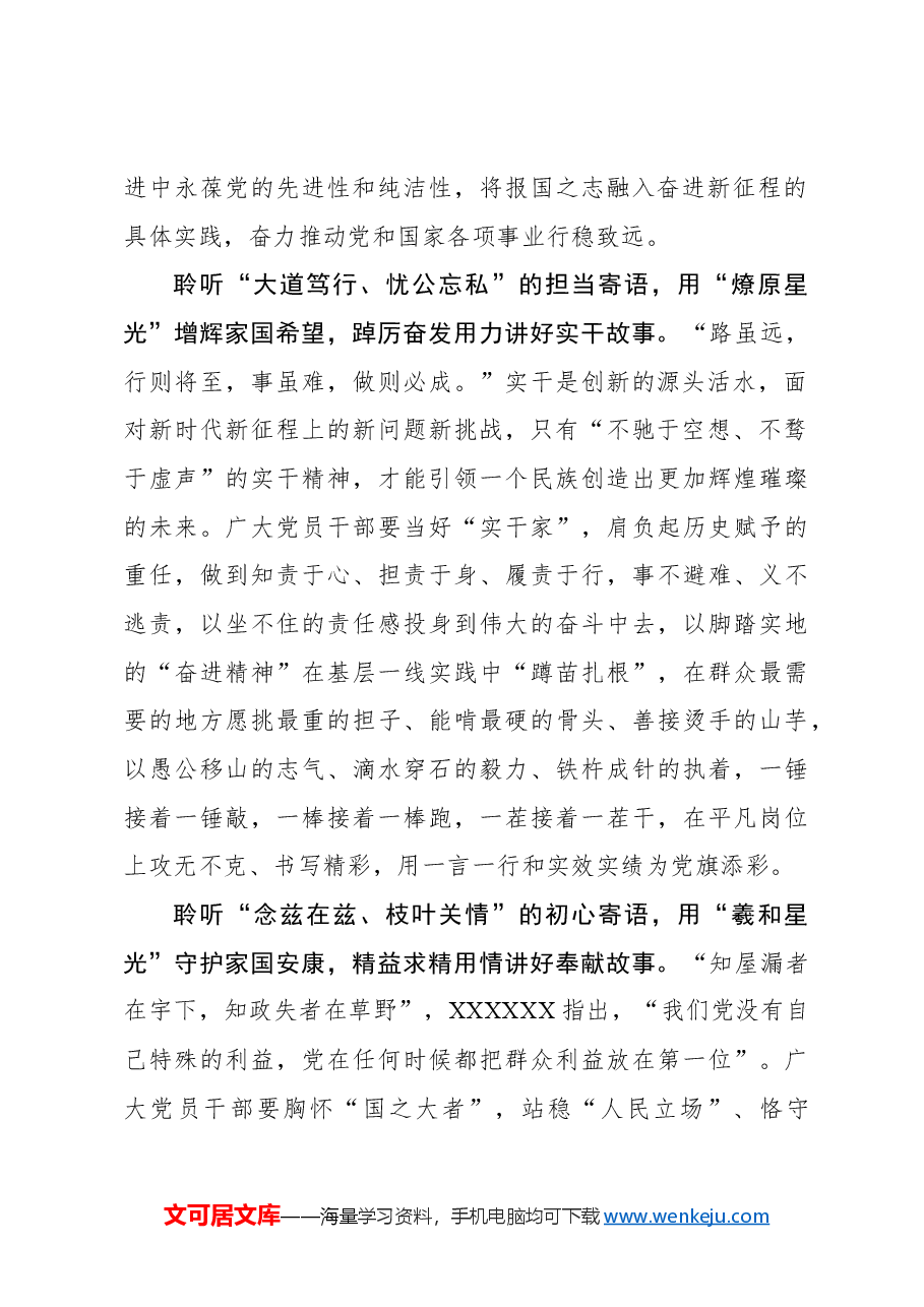 心得体会:聆听“春日寄语”书写“家国荣光”.docx,第2页预览