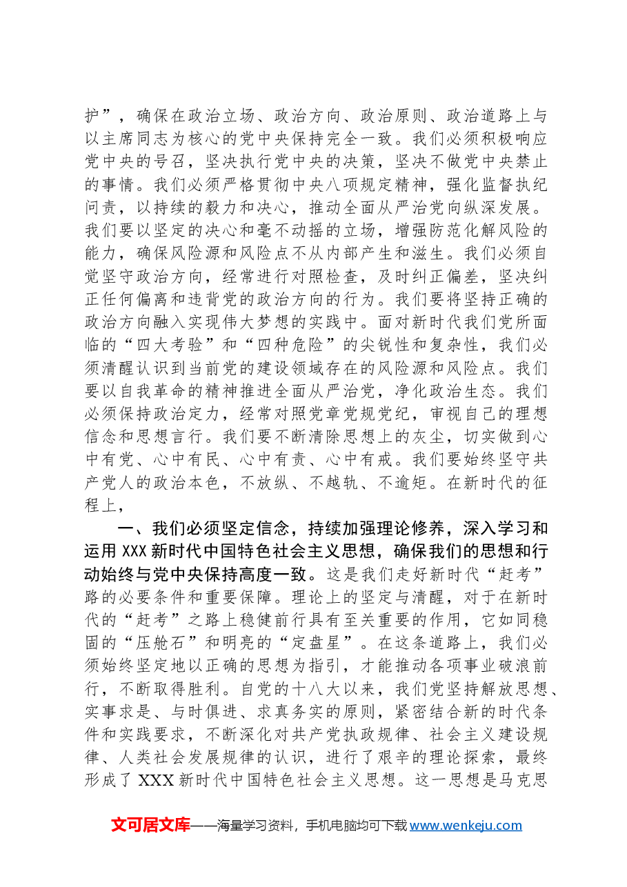 专题党课:坚定走好新时代“赶考”之路.docx,第2页预览