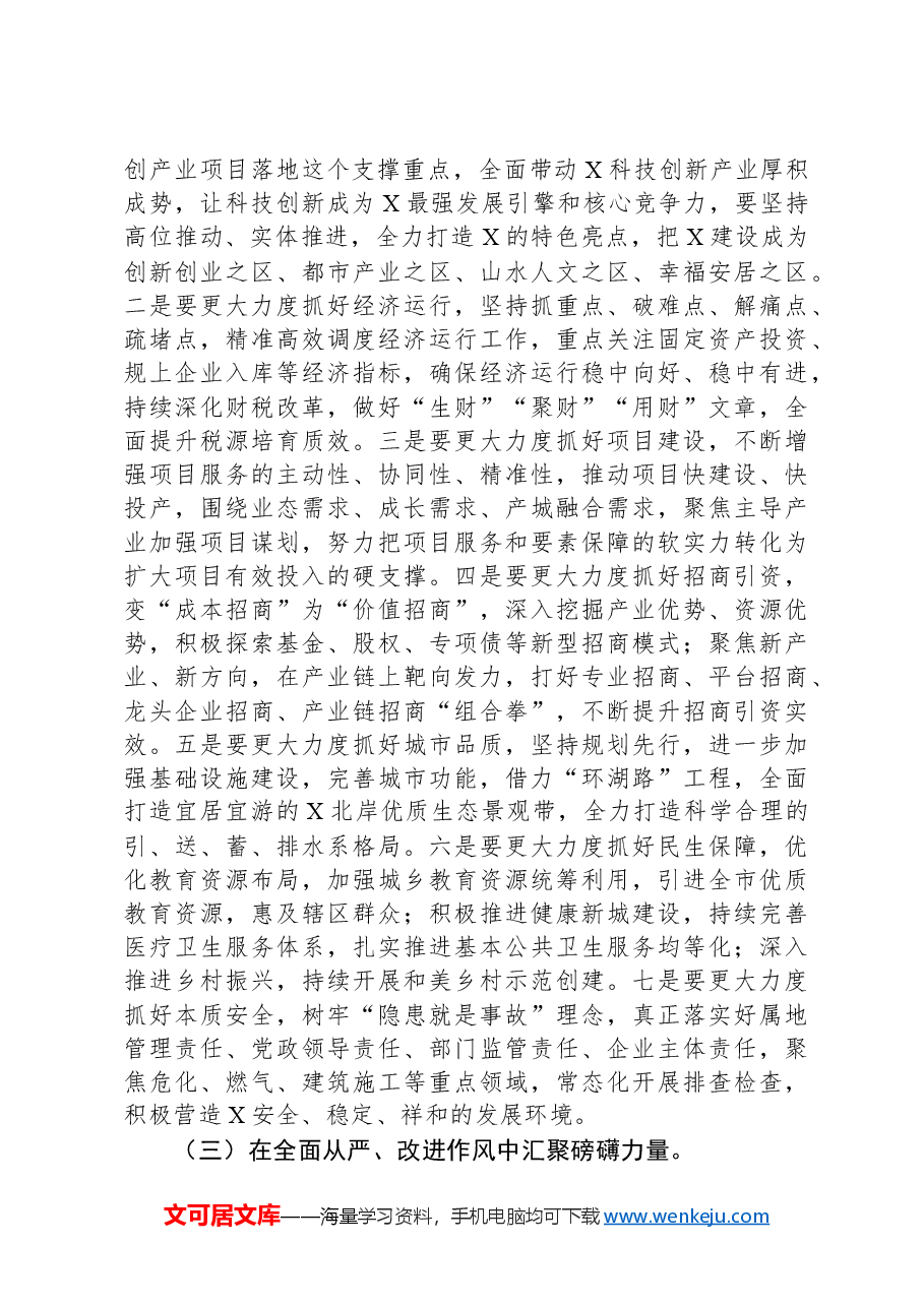 在理论学习中心组集体学习会上关于坚持党要管党的讲话.docx,第2页预览