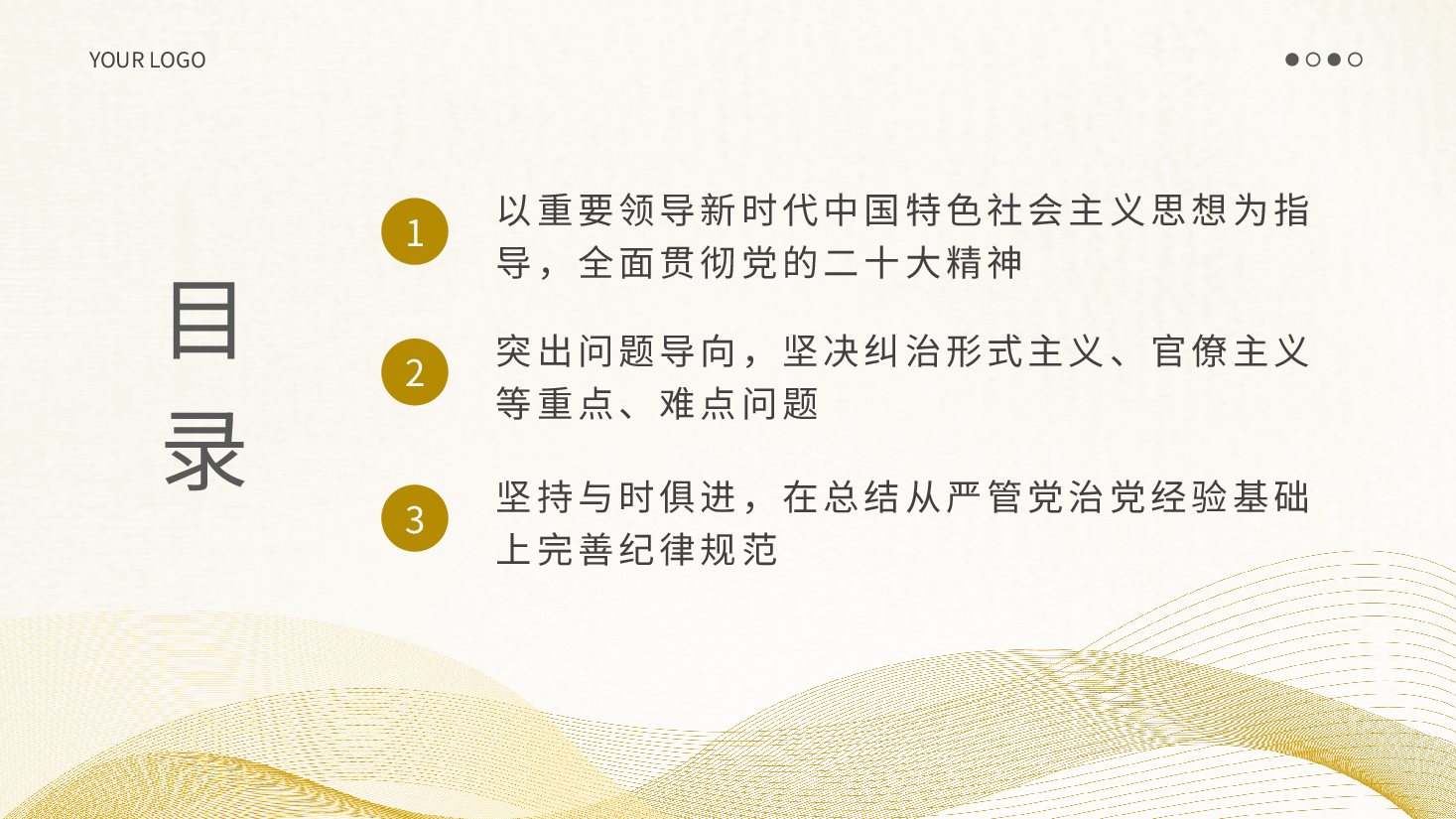 纪律处分条例PPT党课.pptx,第3页预览