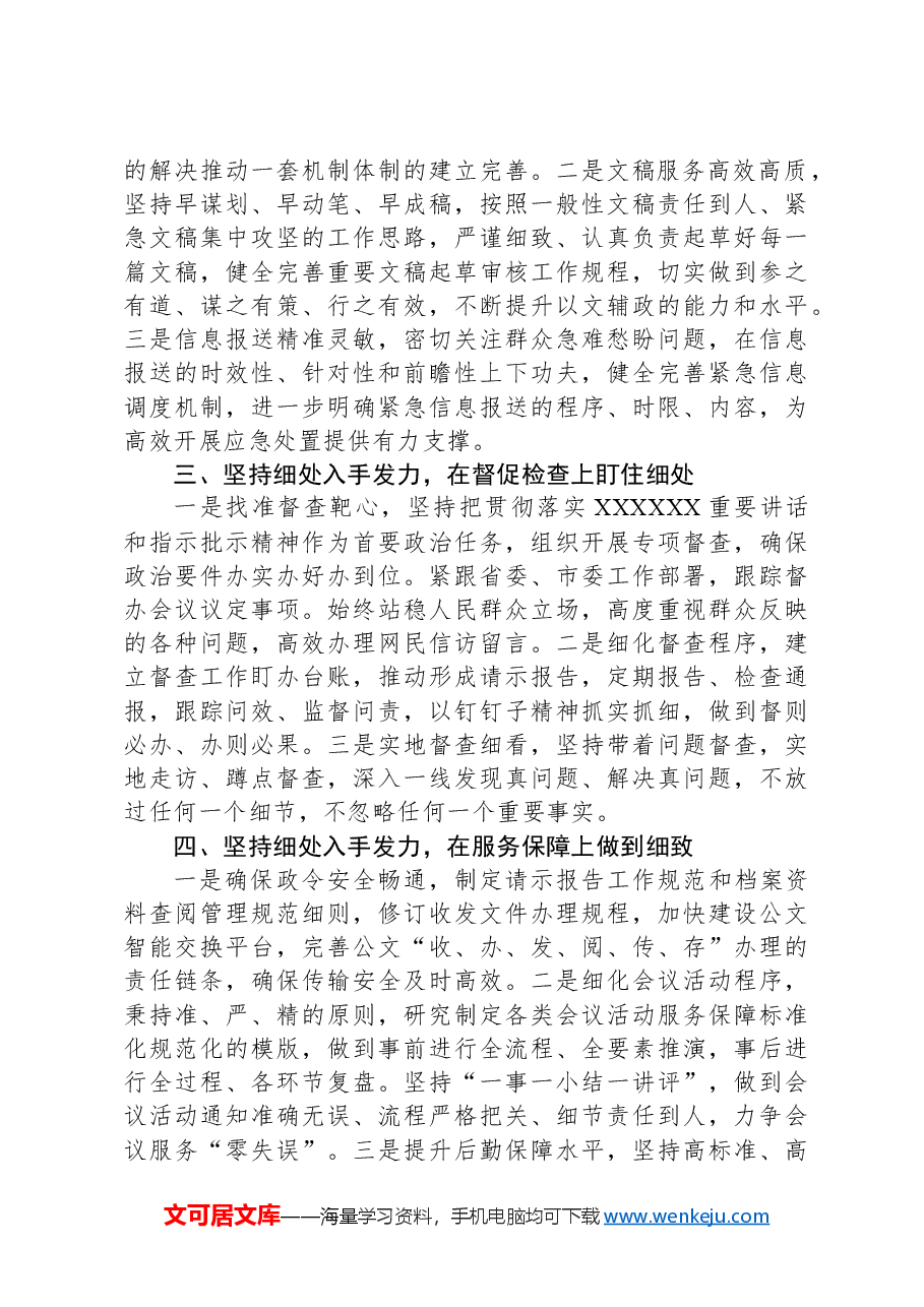办公室工作交流:与细微之处见精神在细节之间显水平.docx,第2页预览