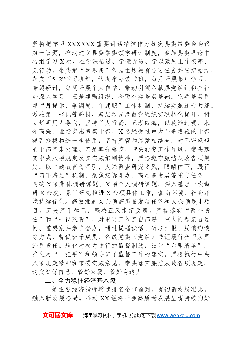 县委主要领导2023年度个人述职报告.docx,第2页预览