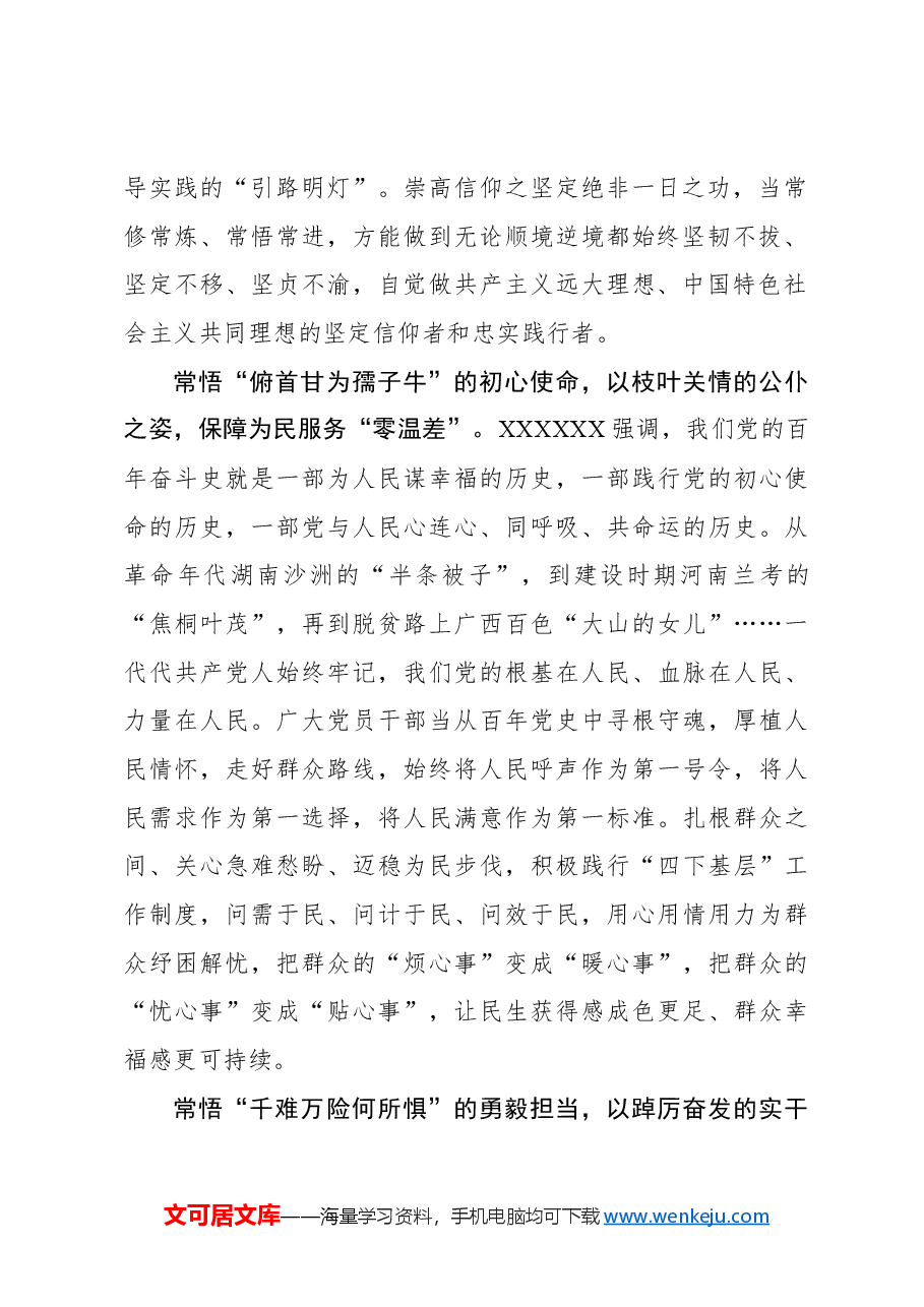 心得体会:常悟“百年党史” 常守“零”之道.docx,第2页预览