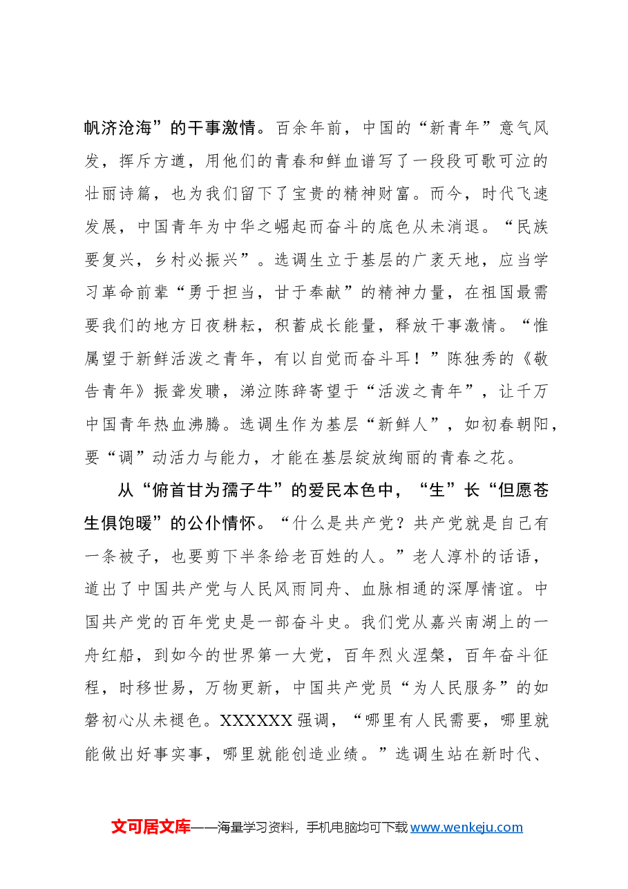 心得体会:党史学习中的“选”“调”“生”.docx,第2页预览