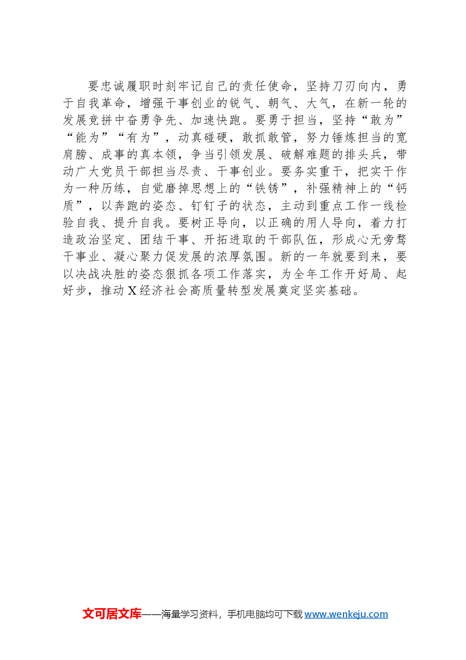 在理论学习中心组集体学习会上关于坚持党要管党的讲话.docx,第3页预览