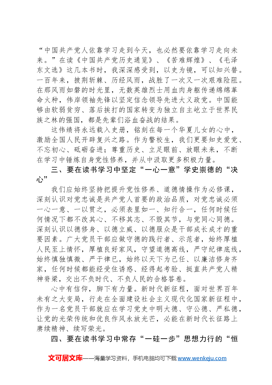 读书心得体会:学先贤思想固党性提升.docx,第2页预览