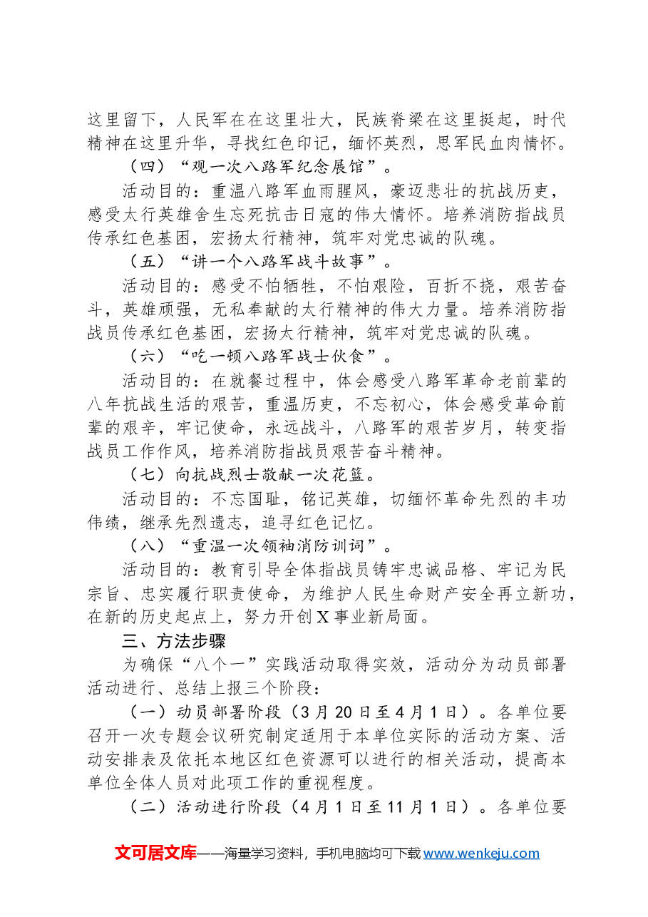 2024年度主题教育“八个一”实践活动方案.docx,第2页预览