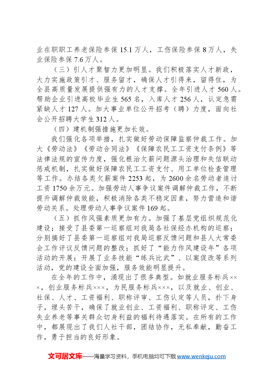 在2024年全县人力资源社会保障工作会议上的讲话.docx,第2页预览