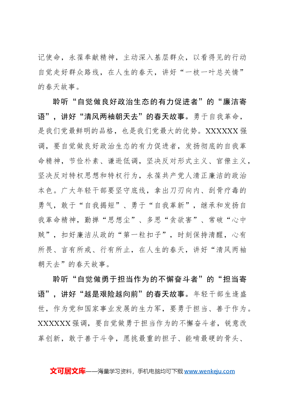 心得体会:聆听“春日寄语”讲好“春天故事”.docx,第3页预览