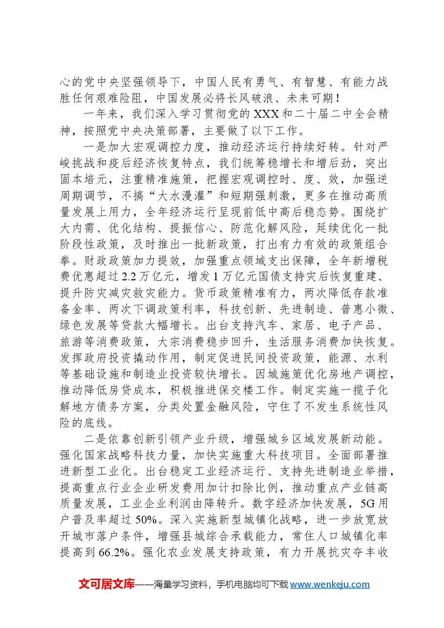 两会党课讲稿:2024年两会精神政府工作报告全文学习.docx,第3页预览