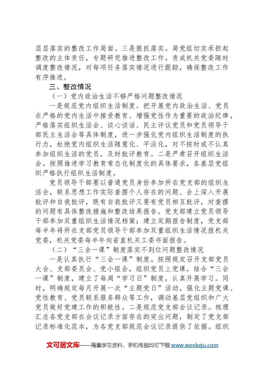 XX局关于中央巡视组巡视“回头看”反馈基层党建问题整改落实情况督察工作反馈问题整改情况的报告.docx，第2页预览