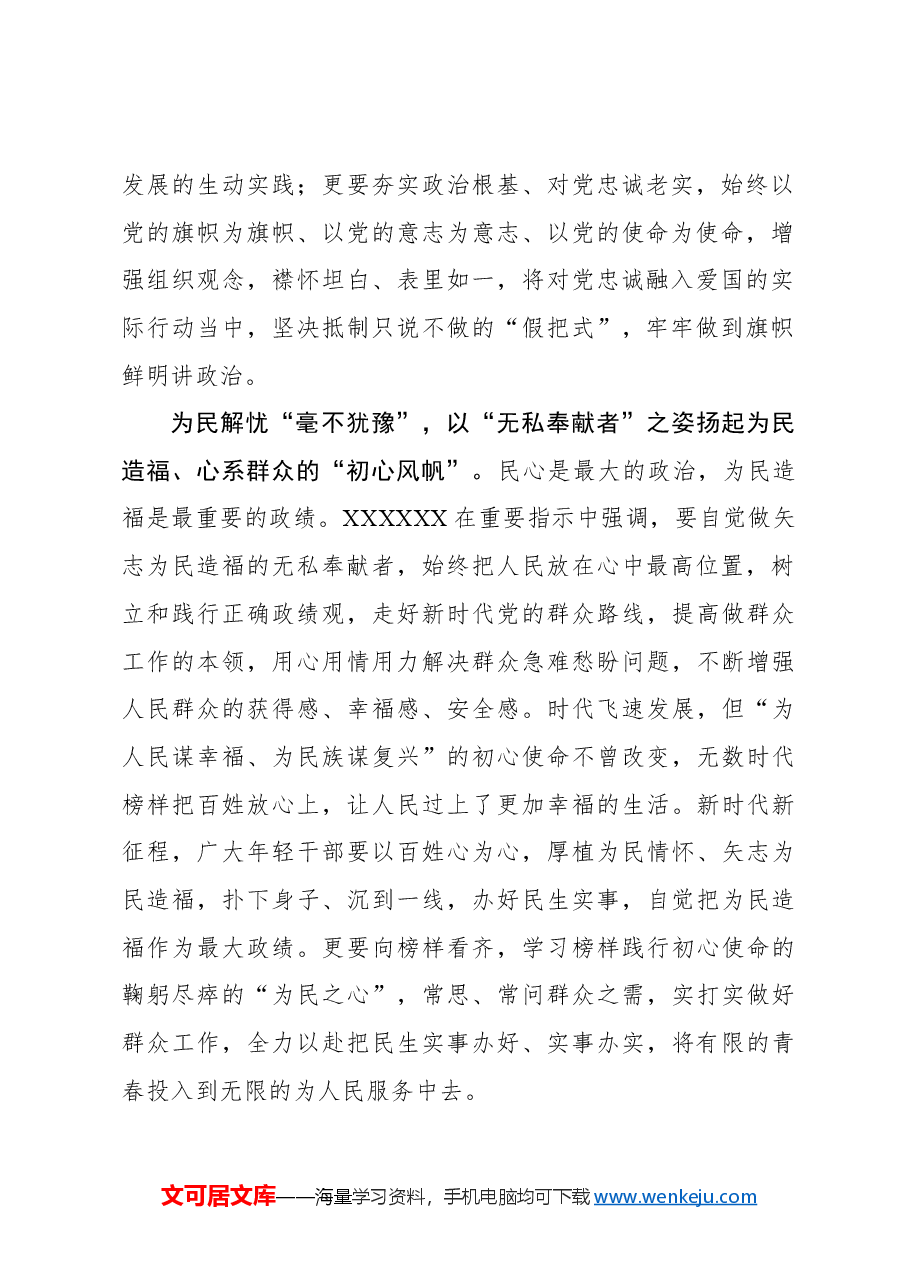 心得体会:青春当“奋斗”扬帆赴“远征”.docx,第2页预览