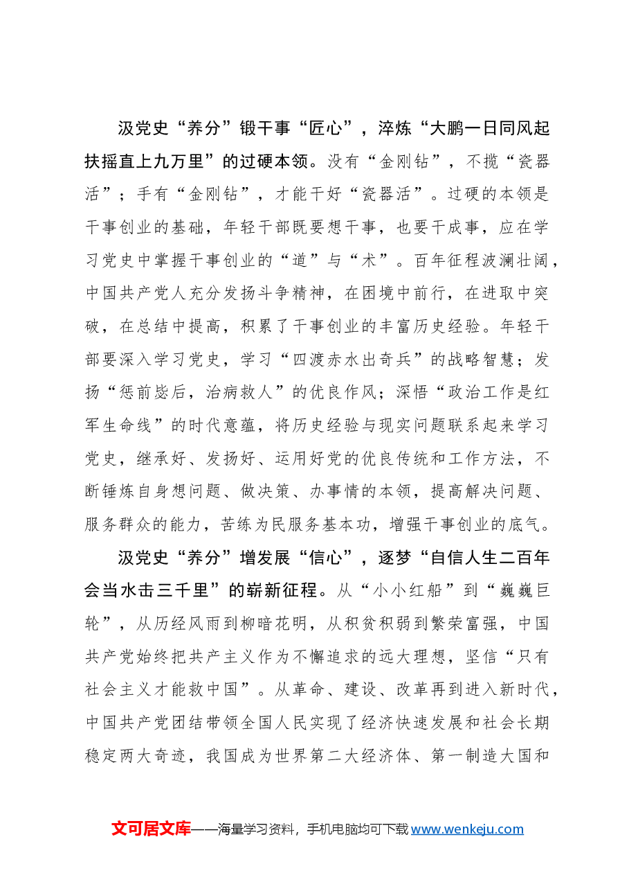 心得体会:汲取党史“养分” 润泽内在“三心”.docx,第2页预览