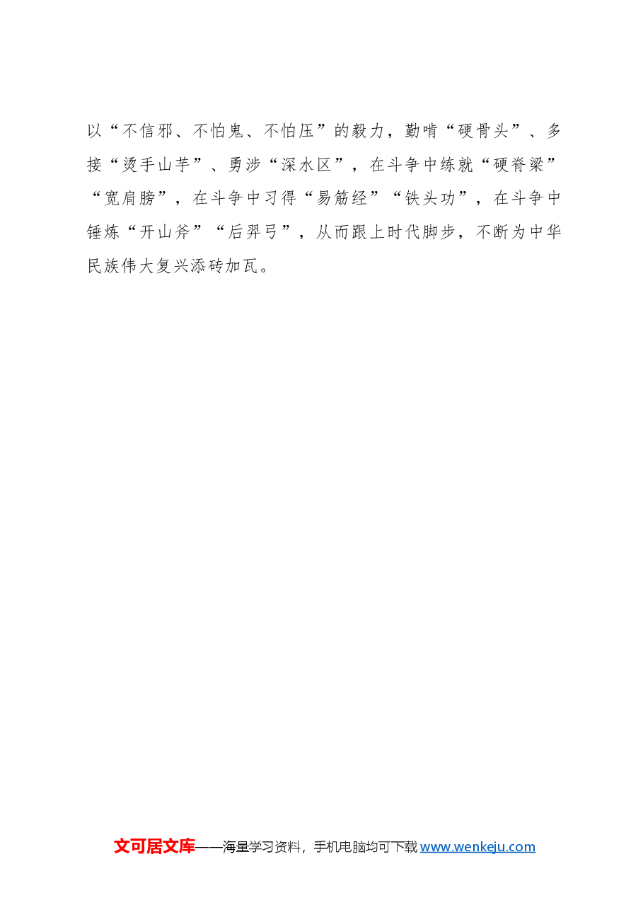 心得体会:纪念马克思:根植马克思主义真理之树.docx,第3页预览