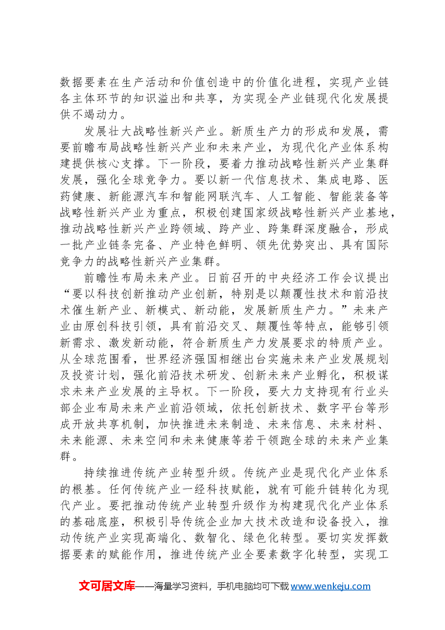 心得体会:培育新质生产力 赋能高质量发展.docx,第4页预览