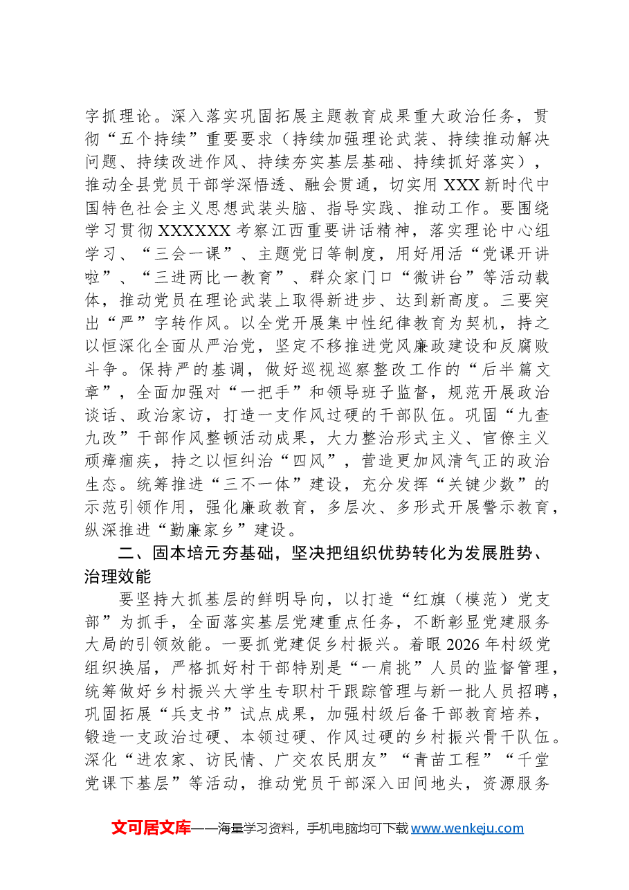 2024年党建工作领导小组第一次会议的讲话.docx,第2页预览