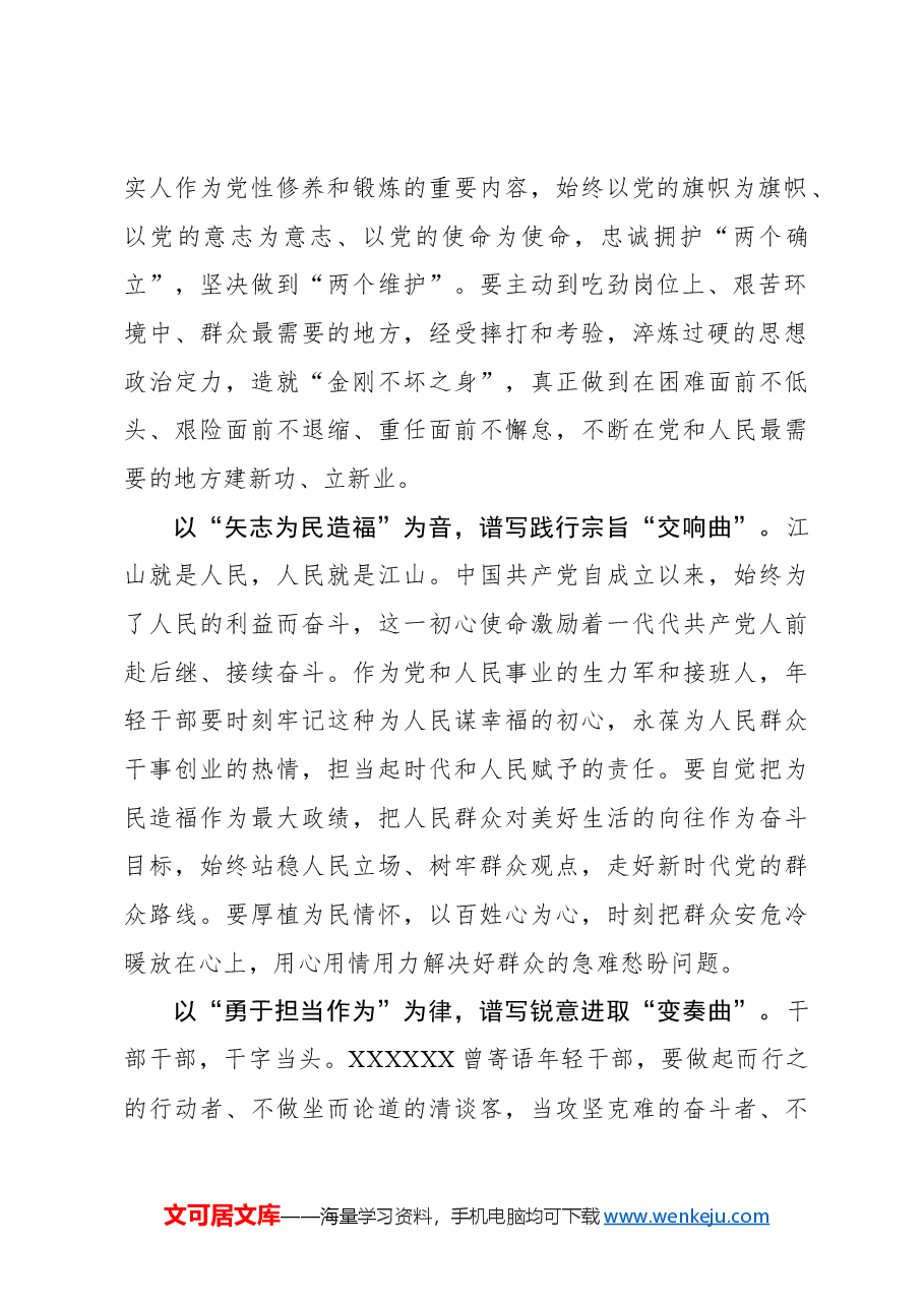 心得体会:以“五个自觉”谱写新时代青春之歌.docx,第2页预览