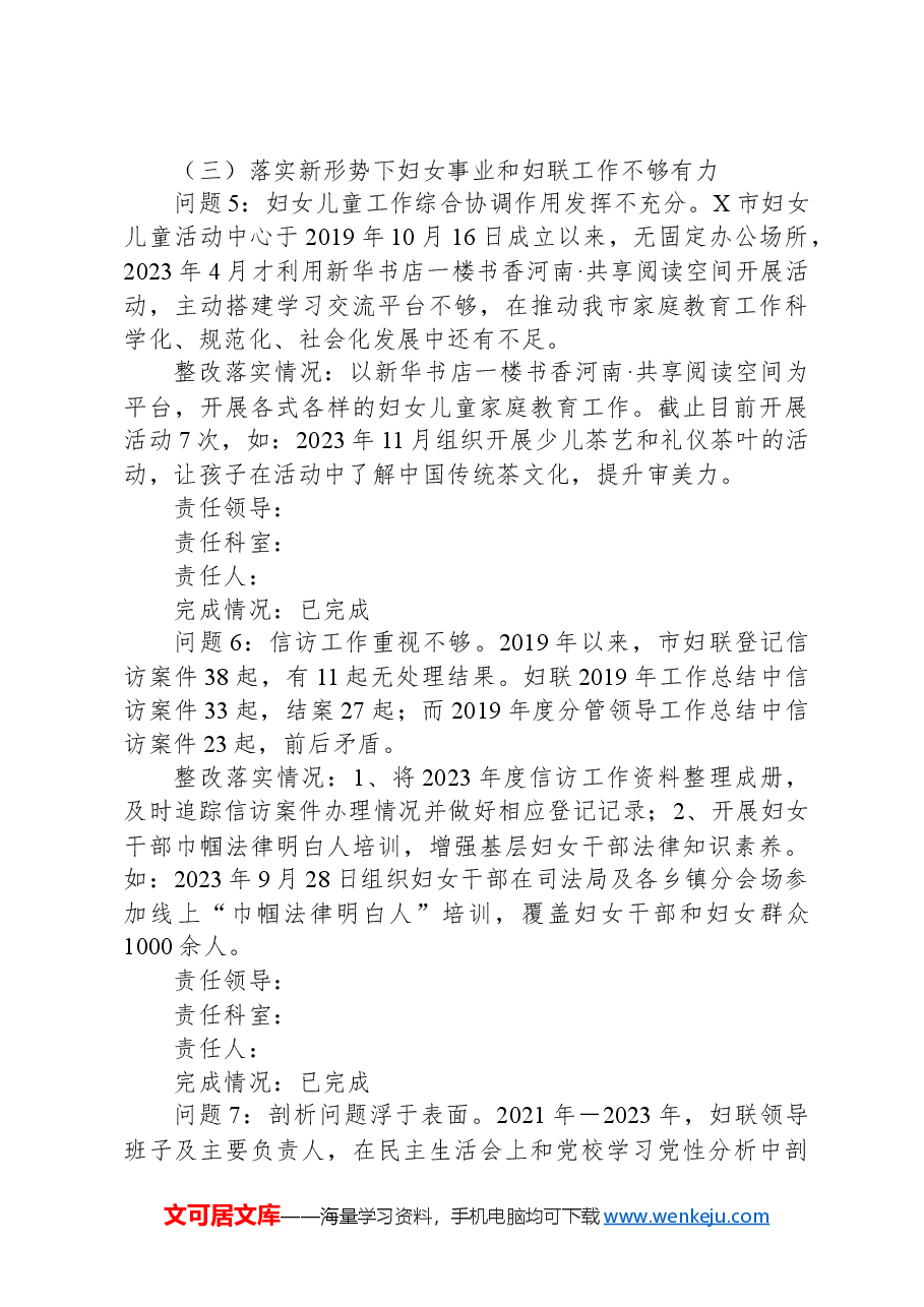 市妇联党组关于落实市委巡察反馈意见整改情况的报告.docx,第4页预览