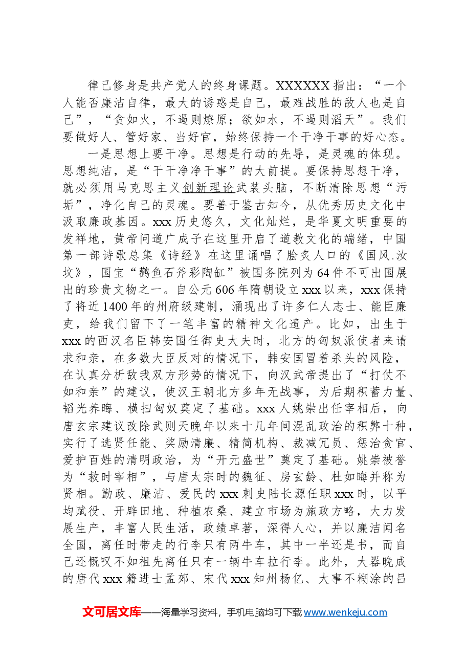 在党风廉政工作会议上的讲话稿:打铁必须自身硬,建设忠诚干净担当的干部队伍.docx,第4页预览