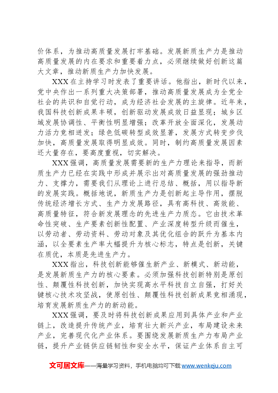 新质生产力专题党课讲稿.docx,第3页预览