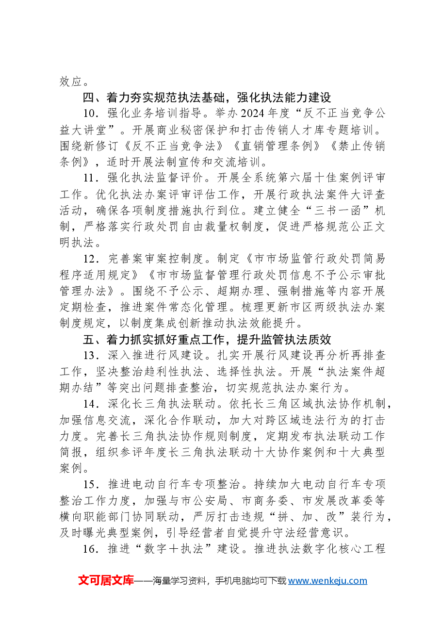 2024年市反不正当竞争(规范直销打击传销)工作要点.docx,第3页预览