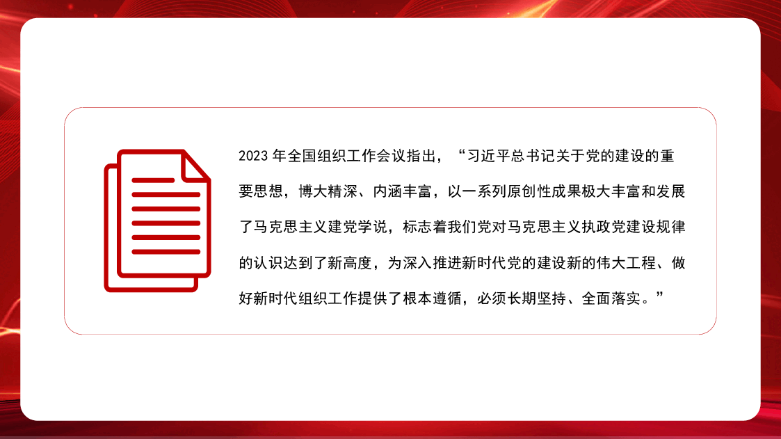 认真学习贯彻关于党的建设的重要思想模板(PPT).pptx,第3页预览