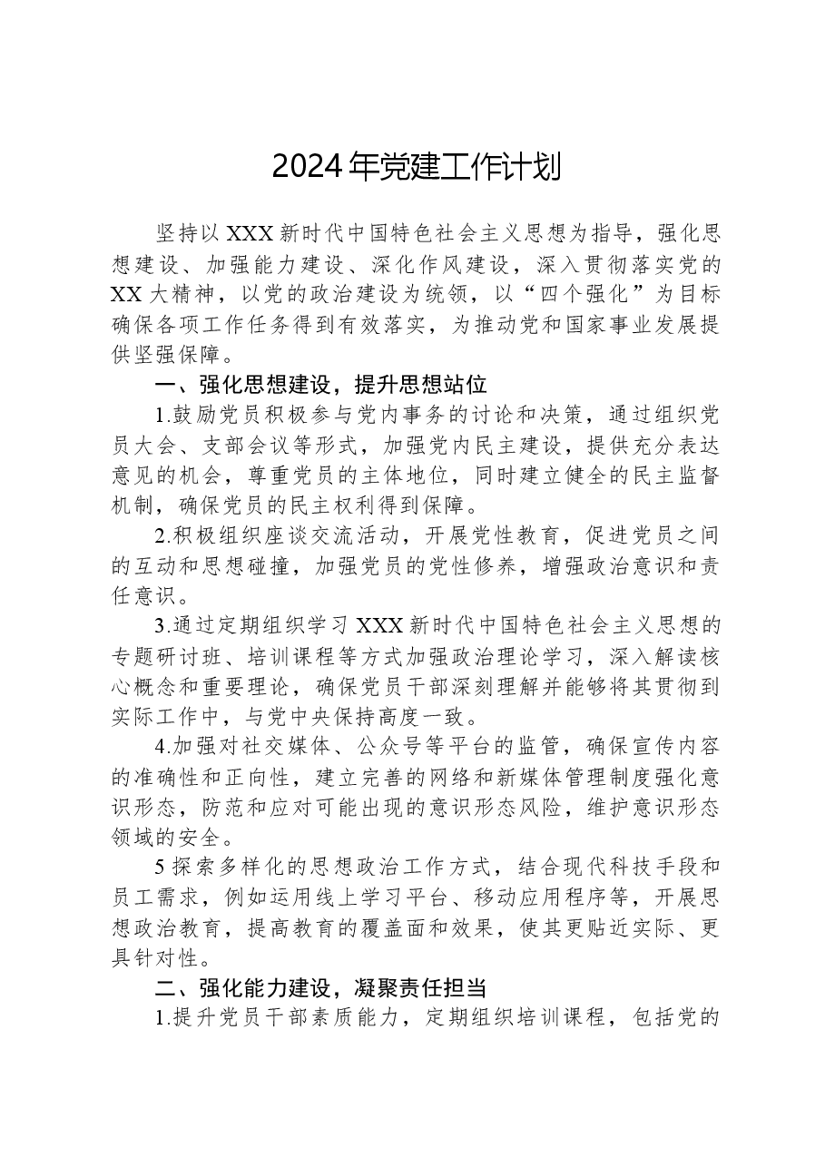 2024年党建工作计划.docx，第1页预览