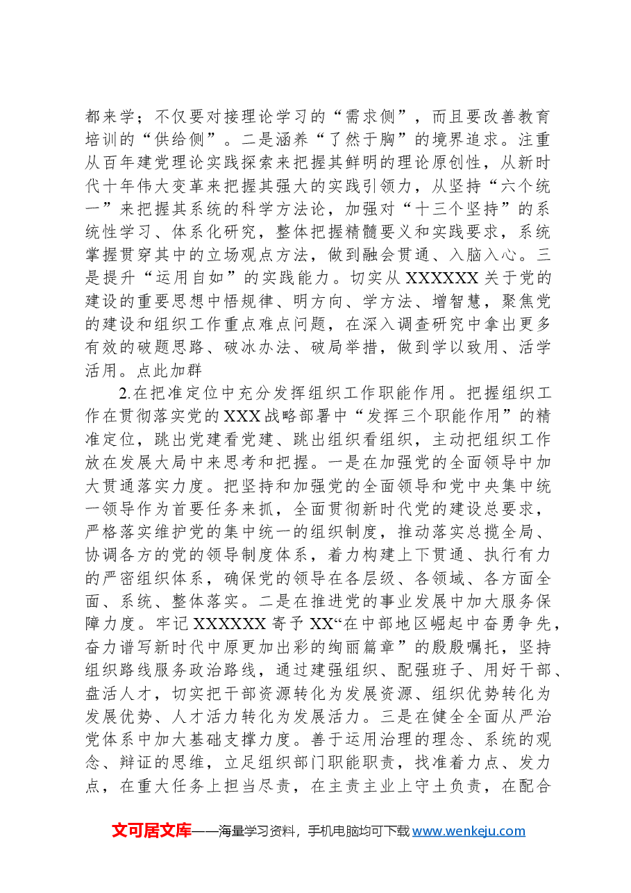 2024年在省委党校党务干部培训班讲稿.docx,第2页预览