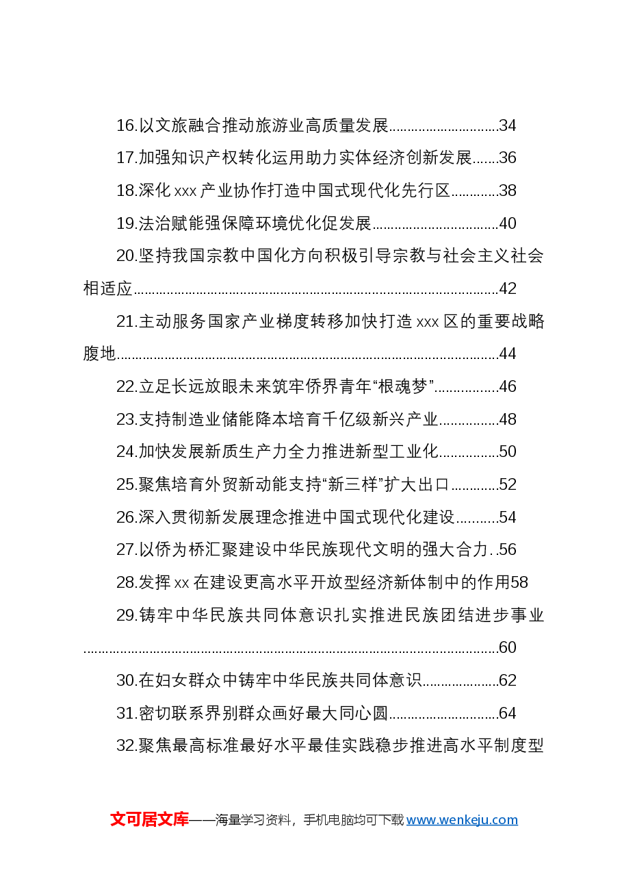 （46篇）2024年政协会议书面发言材料汇编.docx，第2页预览