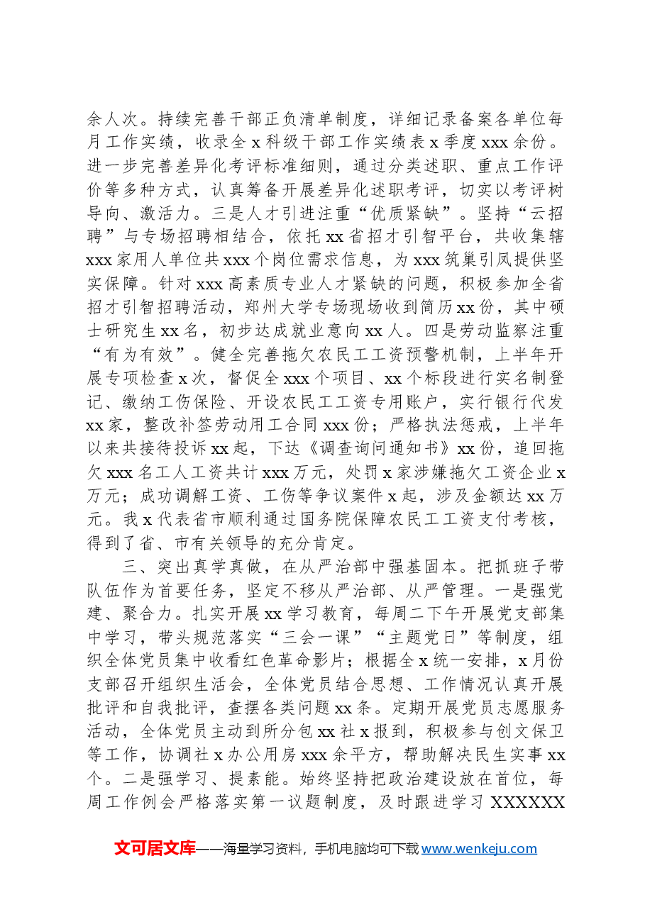 人力资源社会保障局述职报告.docx,第3页预览