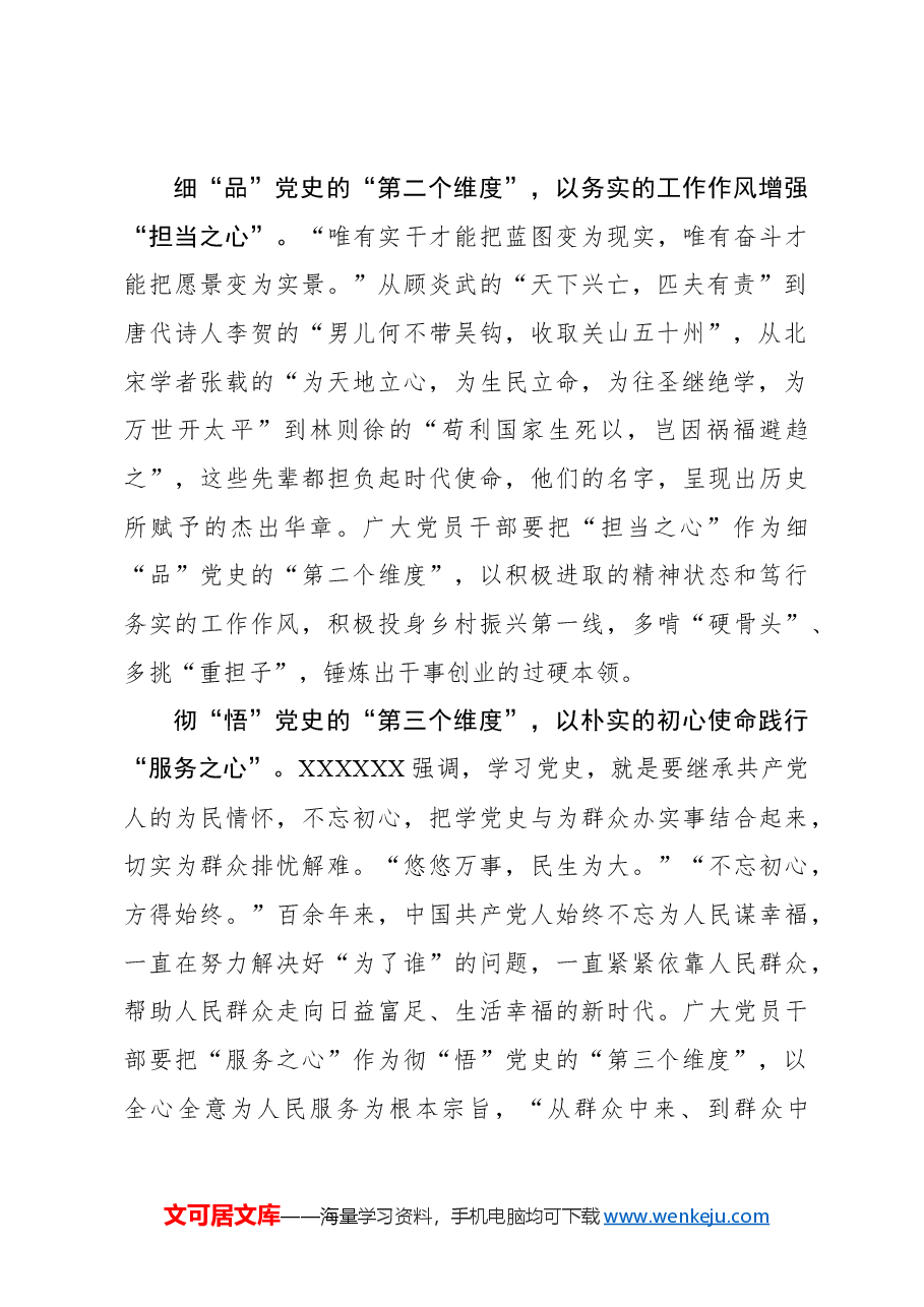 心得体会:“三个维度”尽显党史之“魅力”.docx,第2页预览