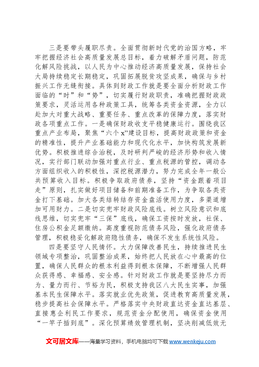 财政局干部参加市委党校学习心得体会.docx,第2页预览