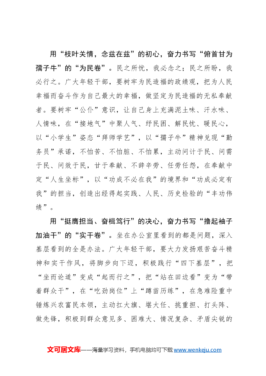 心得体会:用心用情用力书写躬耕为民“满分答卷”.docx,第2页预览