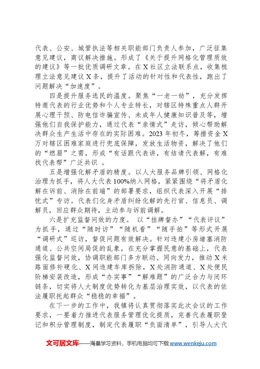 在全区基层人大工作会议上的发言.docx,第2页预览