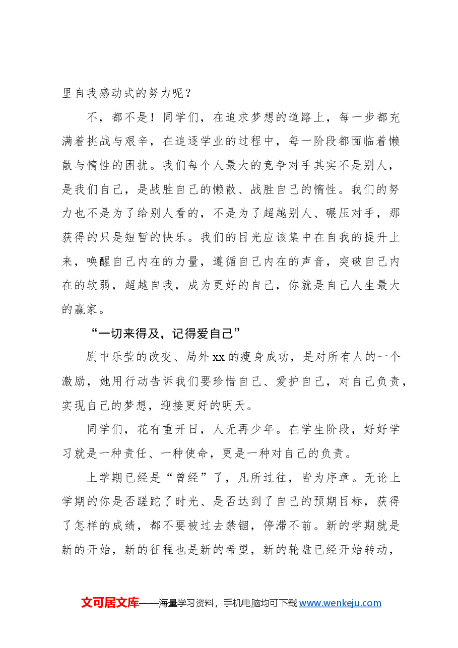 (4篇)校长在2024春季开学升旗仪式上讲话材料汇编.docx,第3页预览