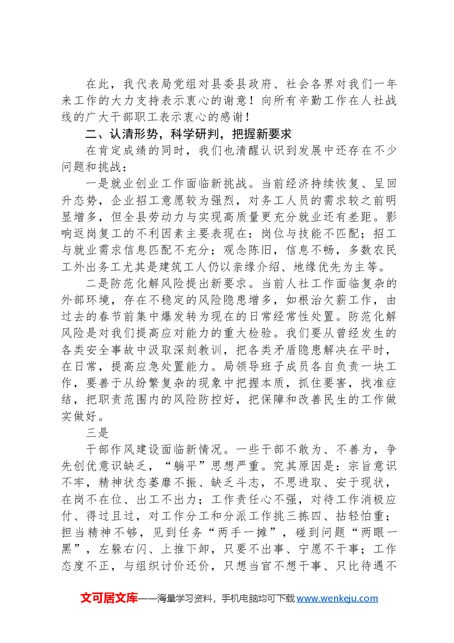 在2024年全县人力资源社会保障工作会议上的讲话.docx,第3页预览
