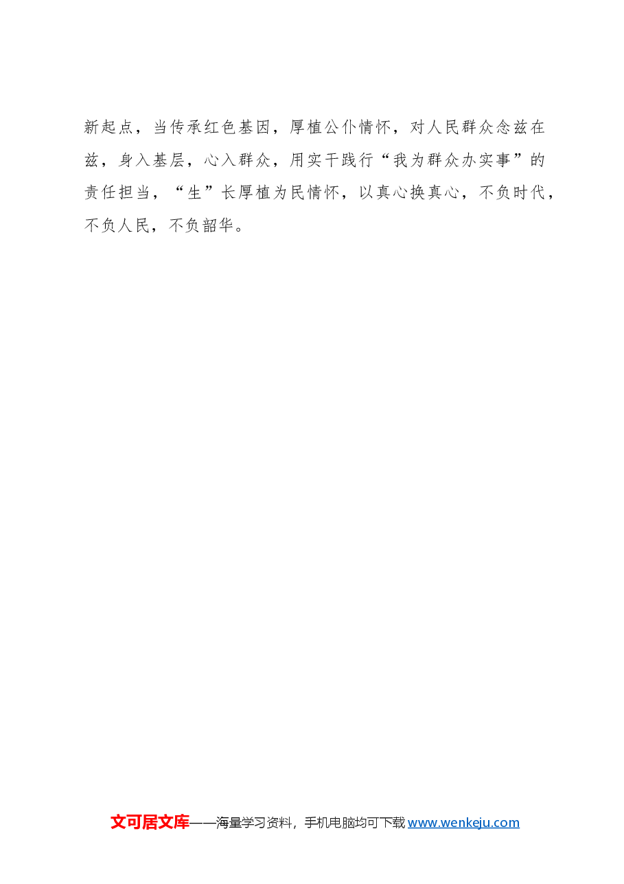 心得体会:党史学习中的“选”“调”“生”.docx,第3页预览