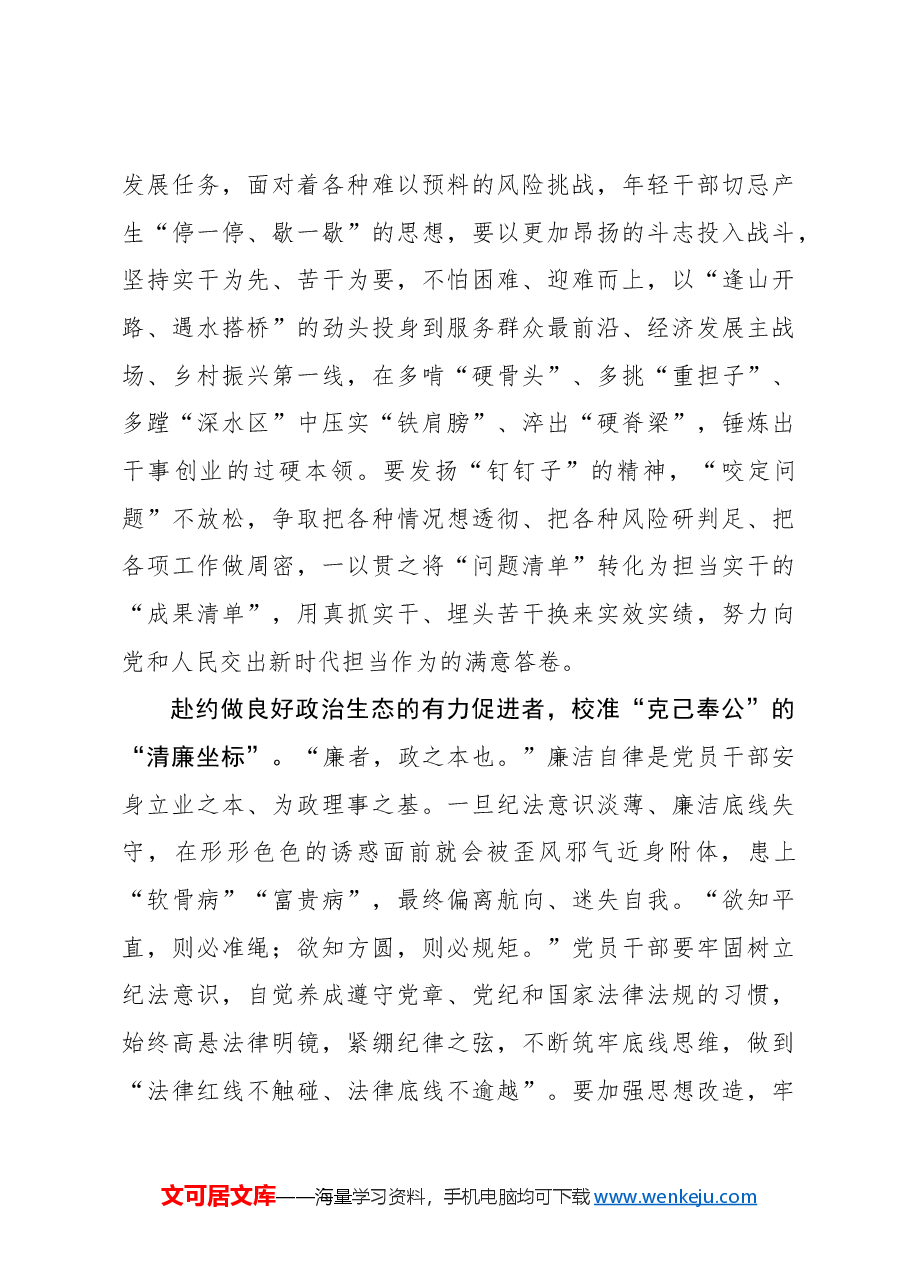 心得体会:赴约“五个自觉” 校准“奋进坐标”.docx,第4页预览