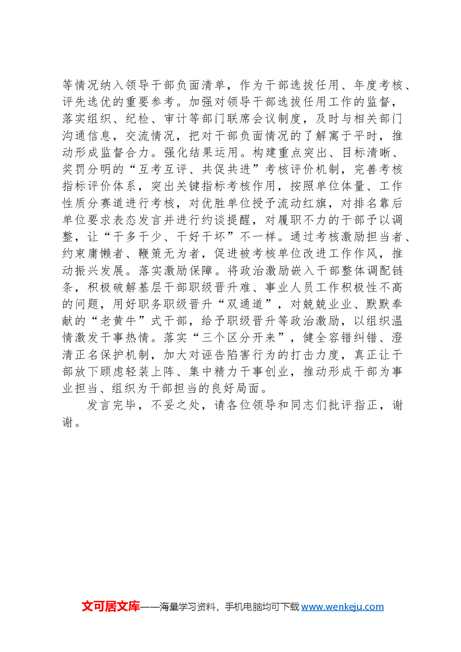 在2024年全市选人用人工作推进会上的汇报发言.docx，第4页预览