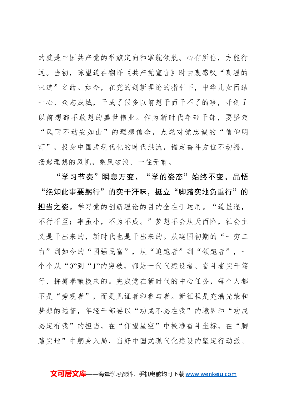 心得体会:悟“变”字乾坤 让党的理论武装“有滋有味”.docx,第2页预览
