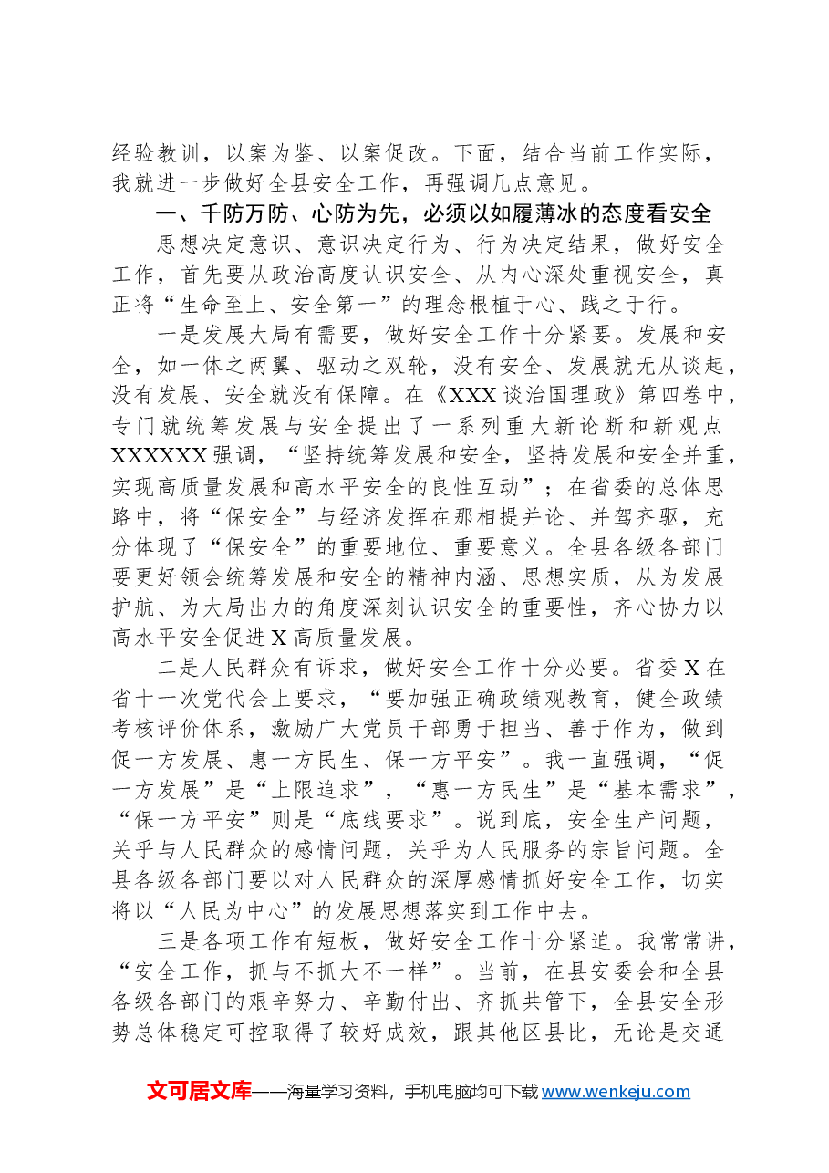 在全县安全生产专题反思会工作会议上的讲话.docx,第2页预览