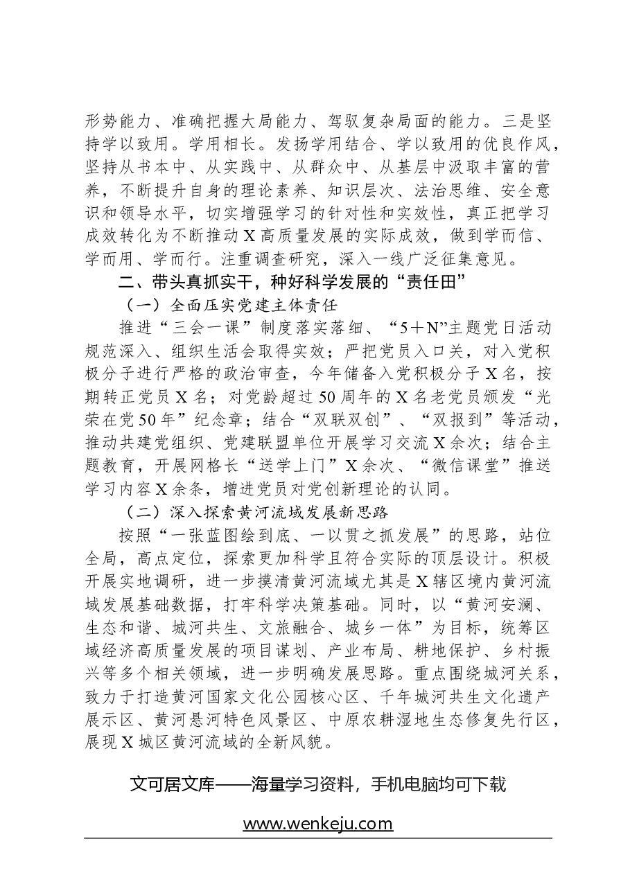 县级干部2023年度述职述廉述学报告.docx,第2页预览