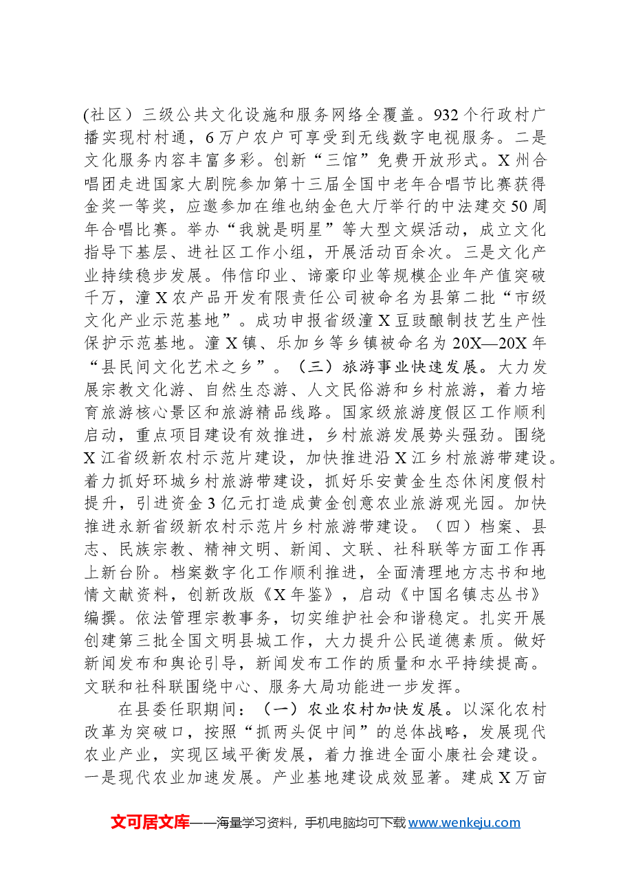 任期内个人述职述廉报告.docx,第3页预览