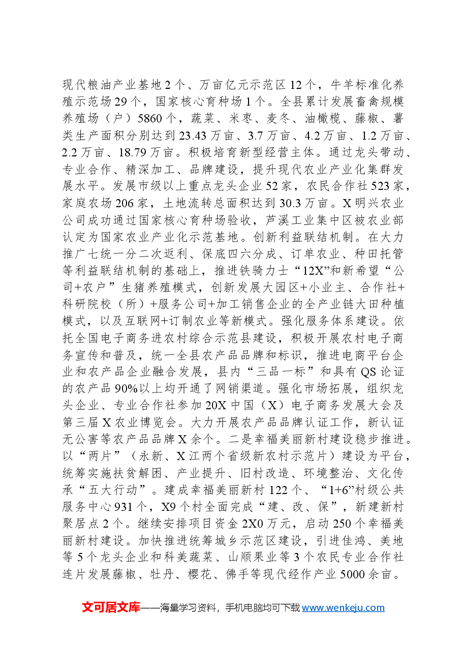 任期内个人述职述廉报告.docx,第4页预览