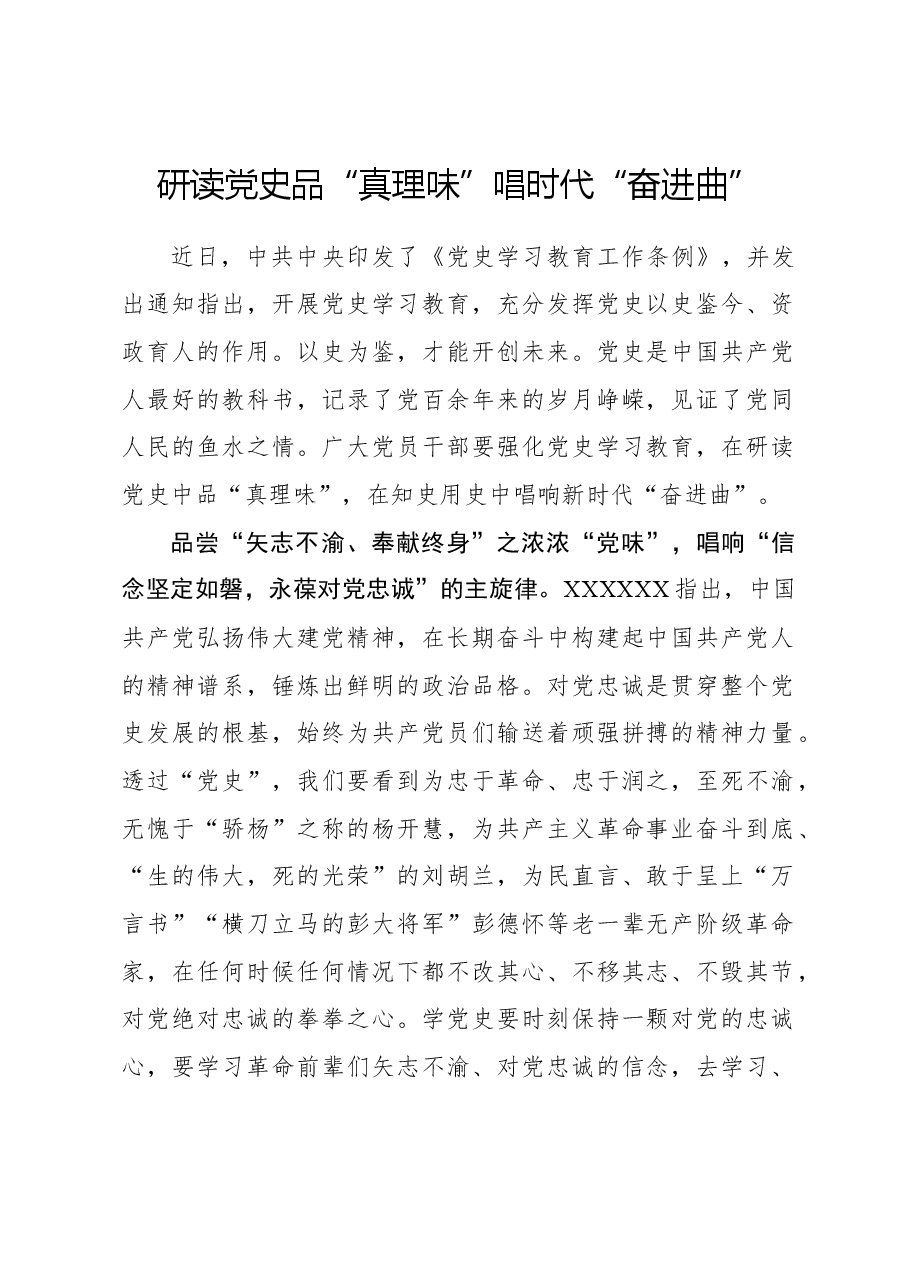 心得体会:研读党史品“真理味”唱时代“奋进曲”.docx,第1页预览